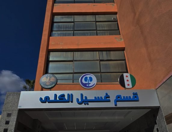 لافتة قسم غسيل الكلى