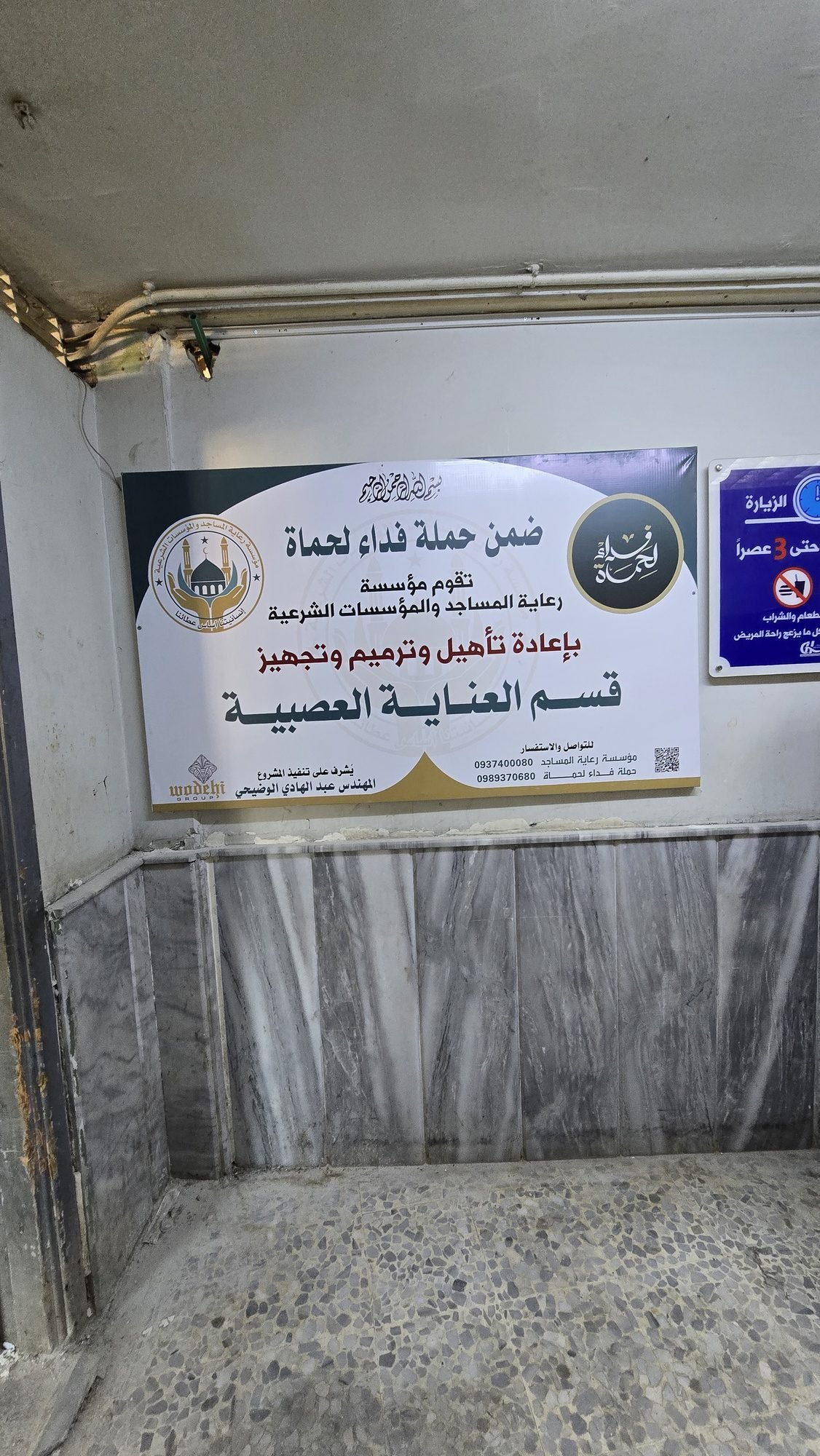 مشروع تطوير المشفى الوطني